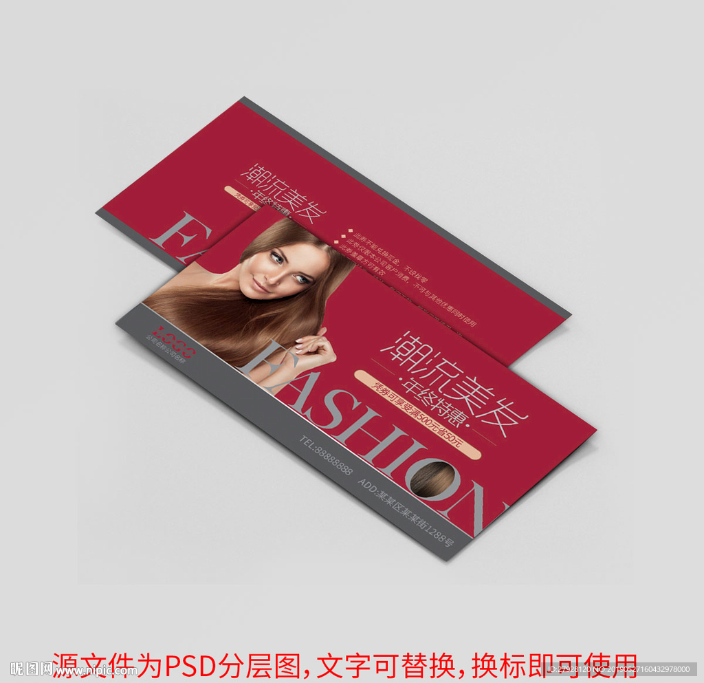 美发行业代金券