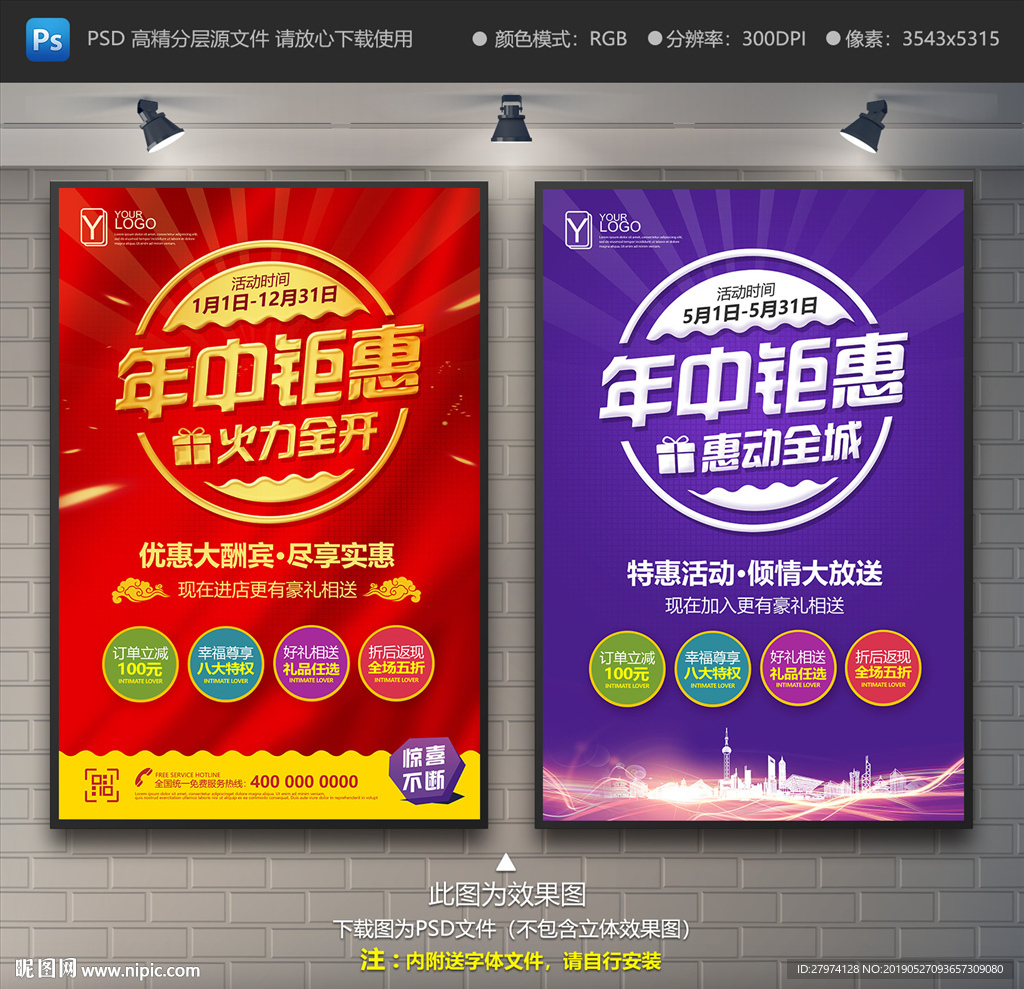 年中钜惠