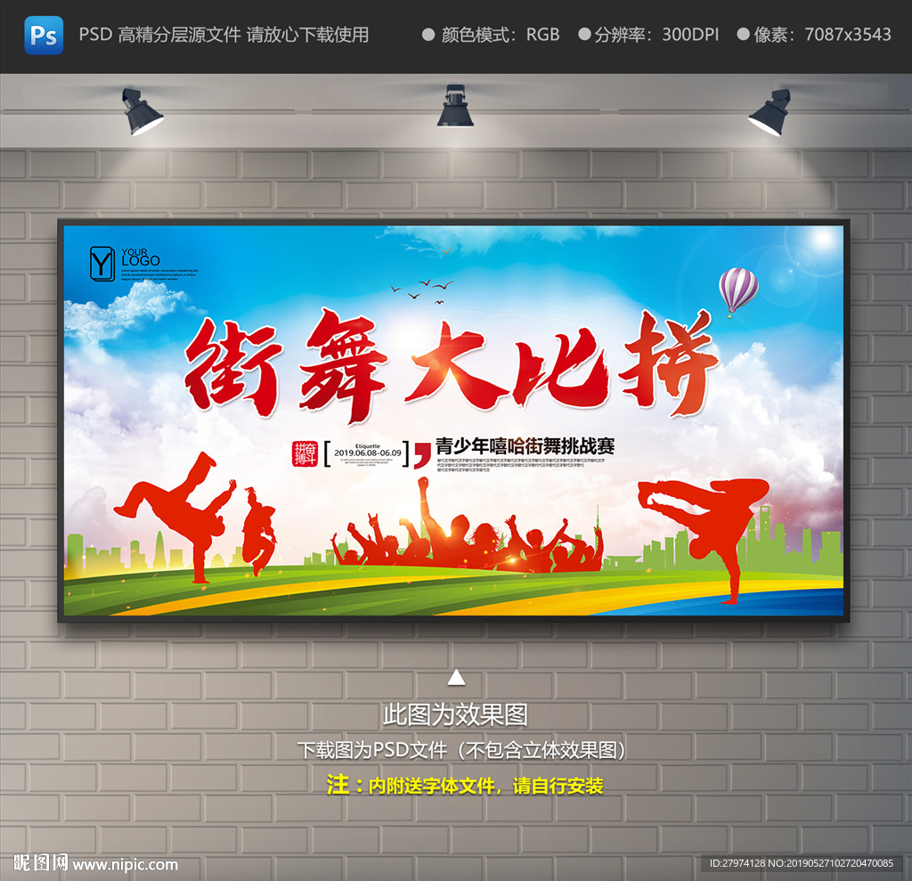 街舞比赛