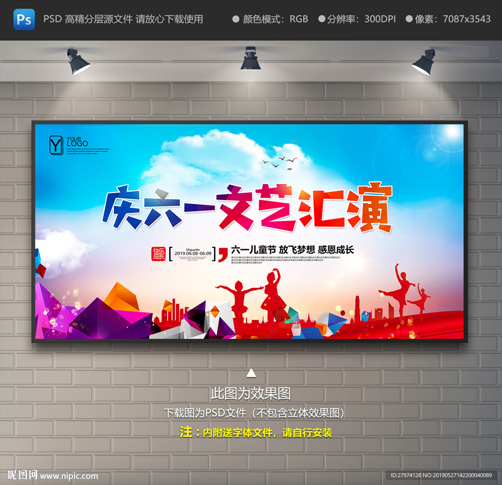 六一文艺汇演