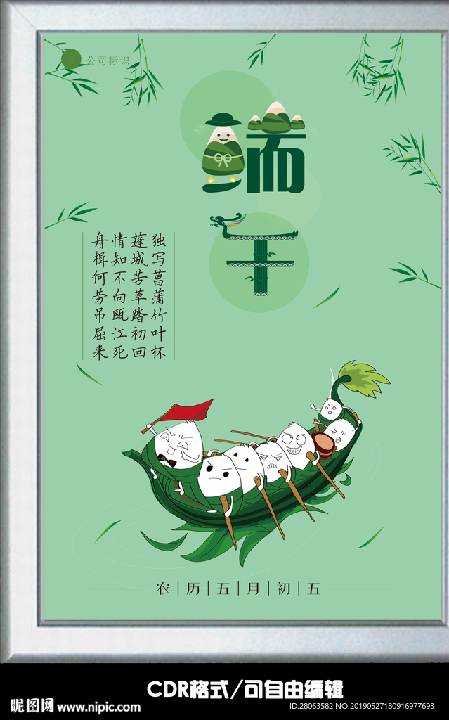端午节海报