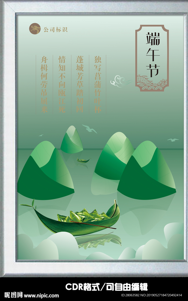 端午节海报