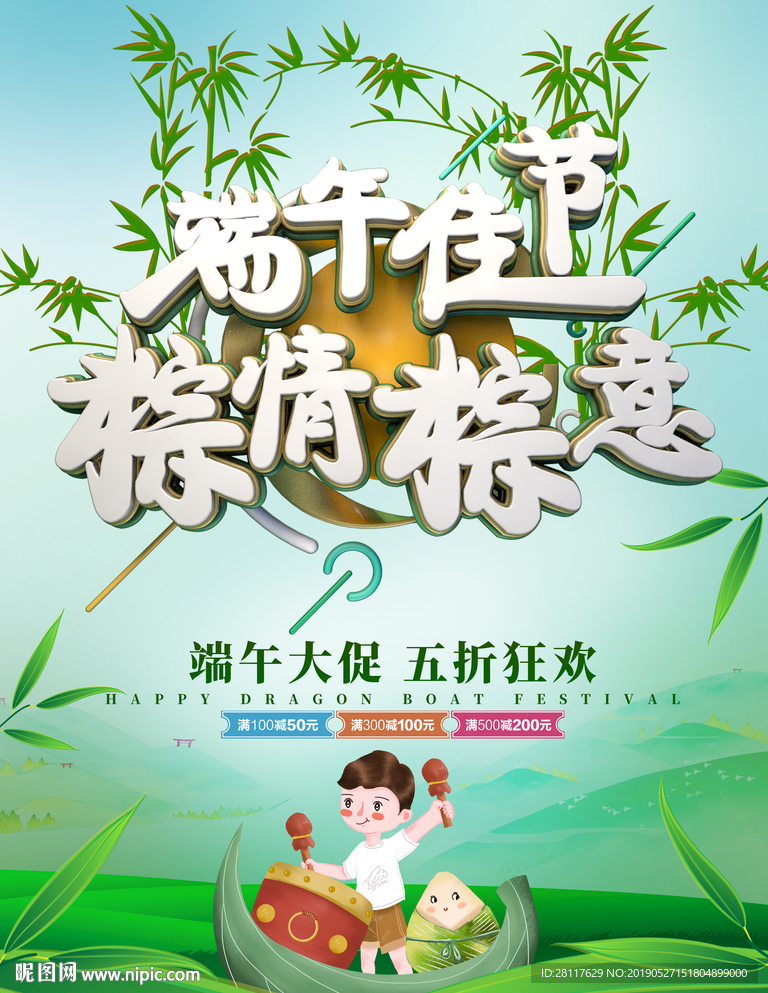 浓情端午