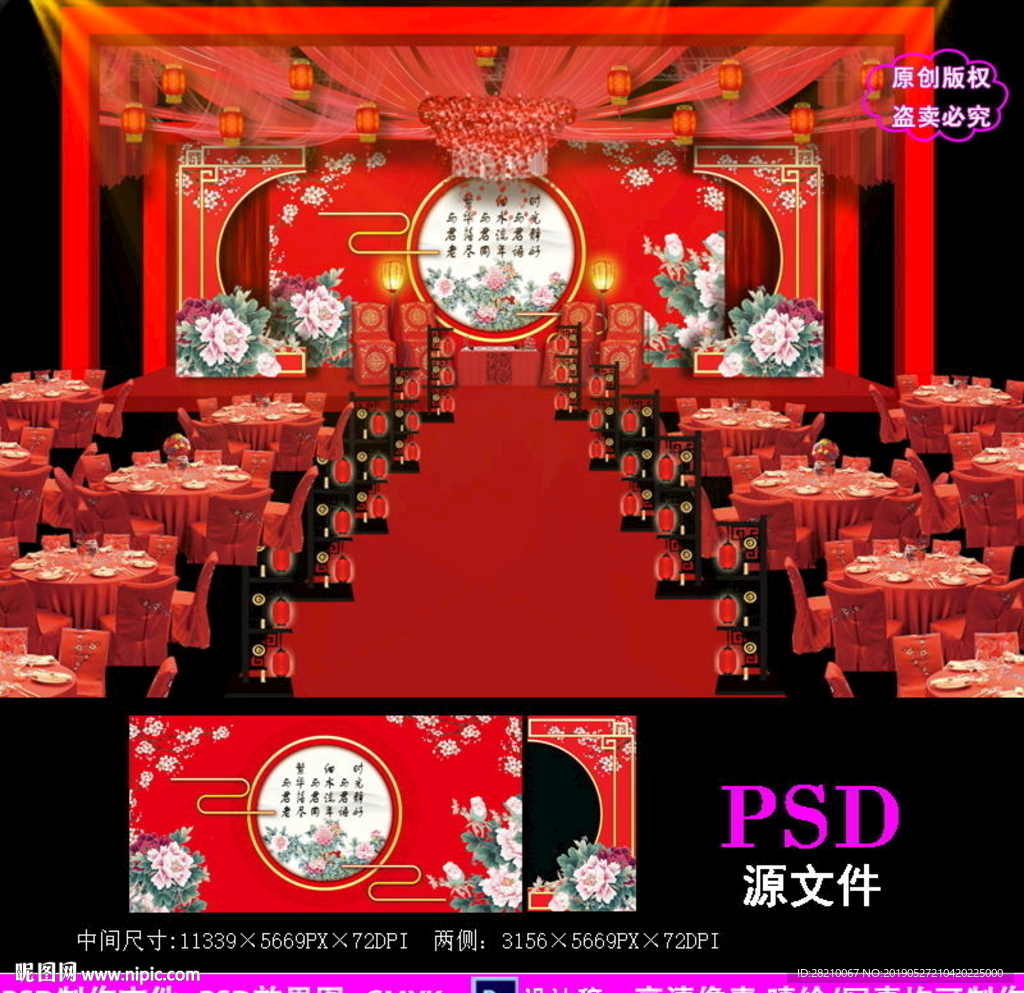 中式婚礼