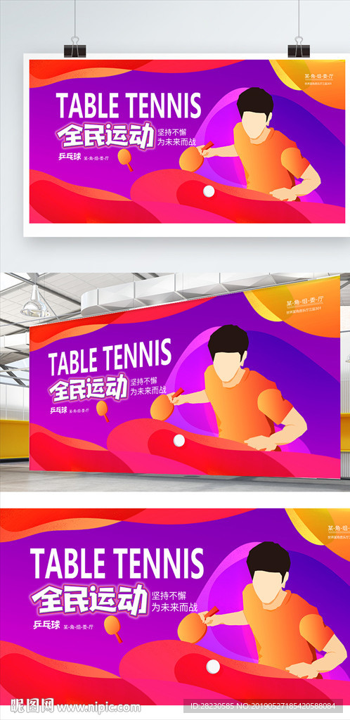 原创艺术字插画乒乓球海报