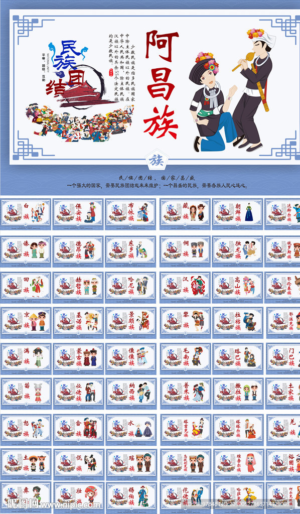 56个民族