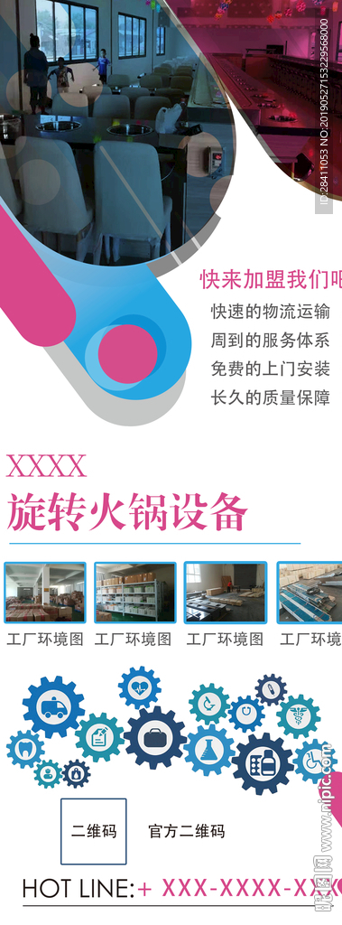 易拉宝海报