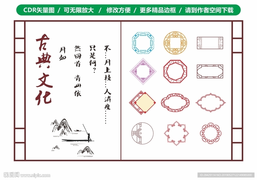 古典边框文化