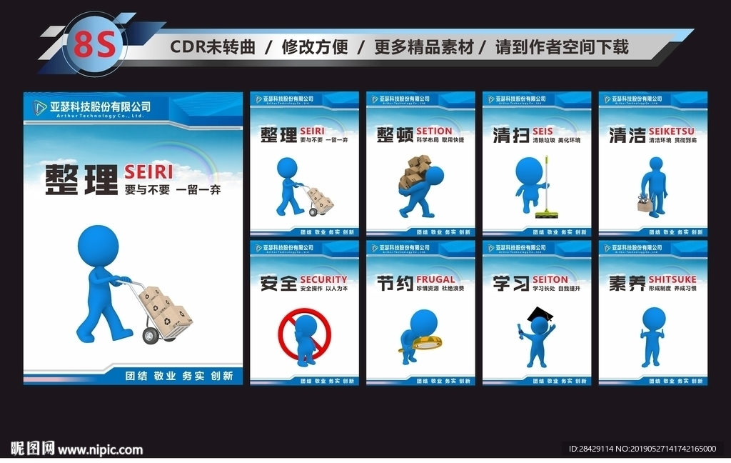 公司 6S管理看板