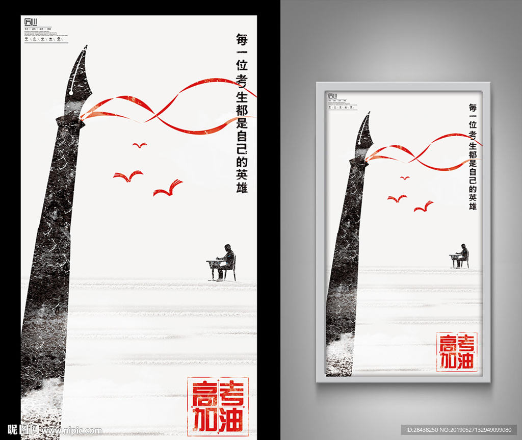 高考