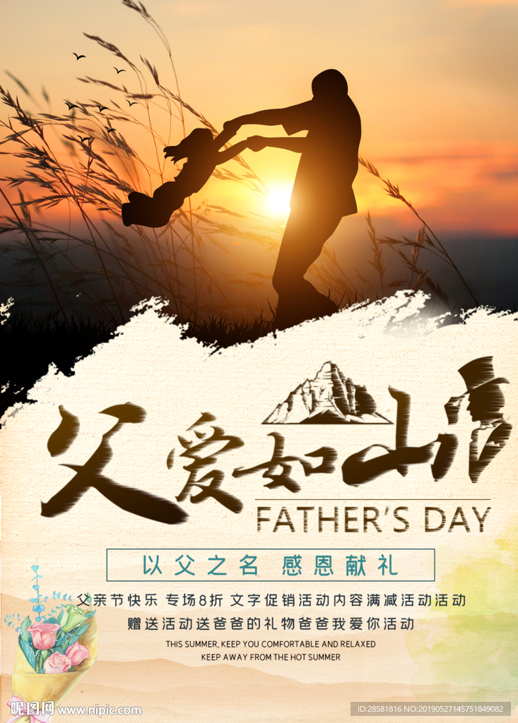 简约父亲节促销活动海报