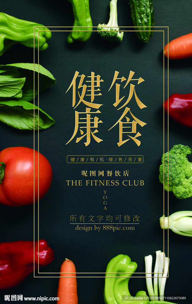 健康饮食