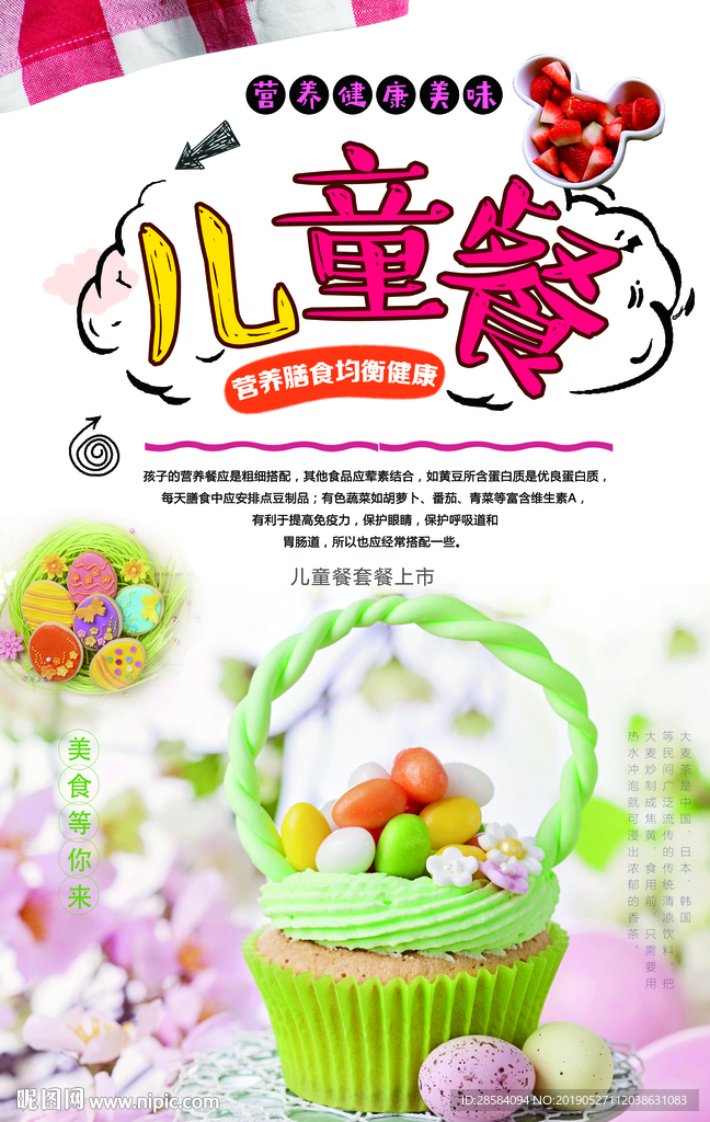 健康饮食