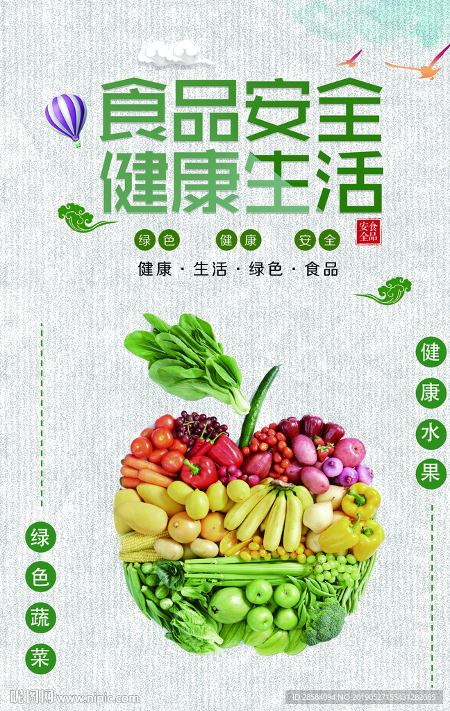 食品安全