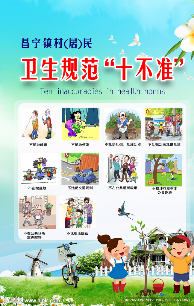 卫生规范十不准