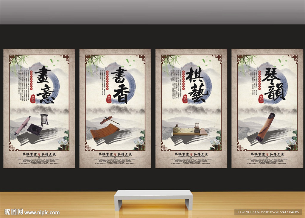 琴棋书画海报