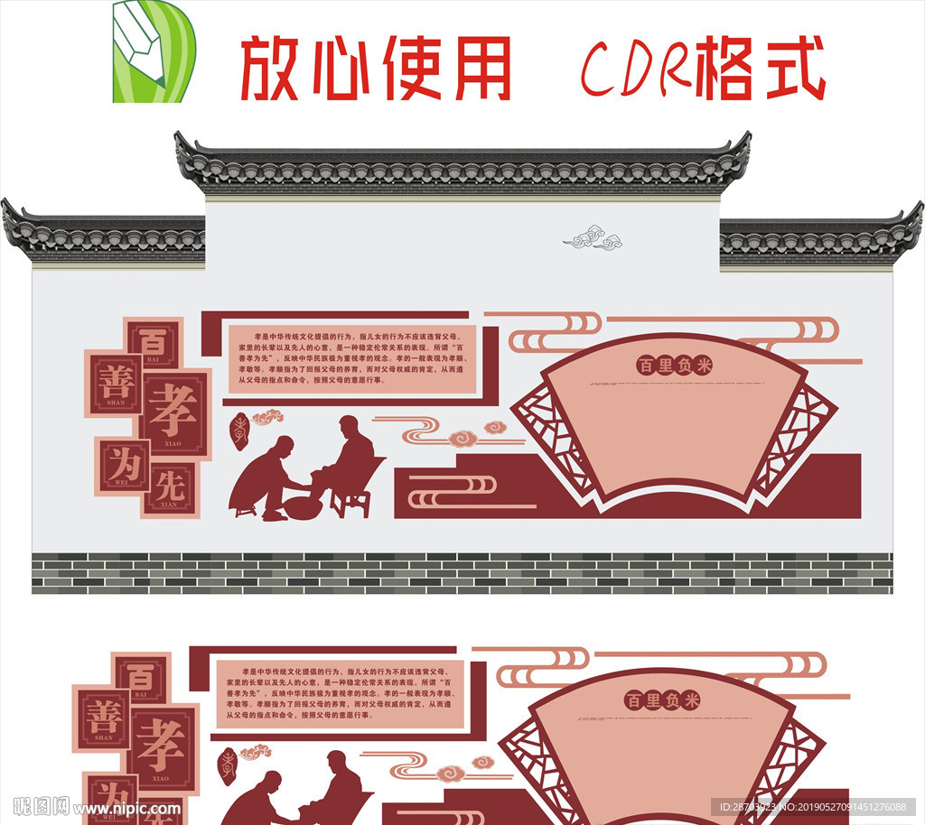百善孝为先