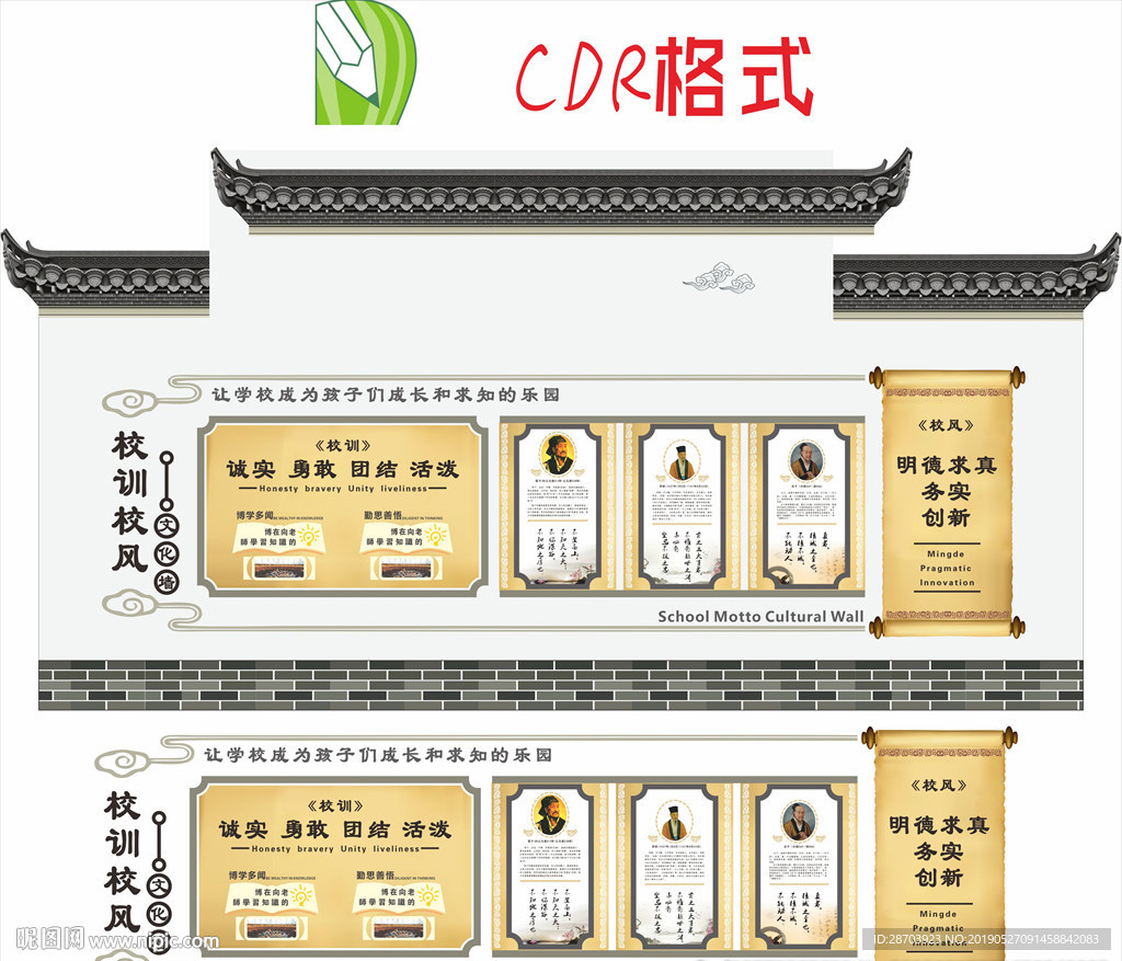 校训校风