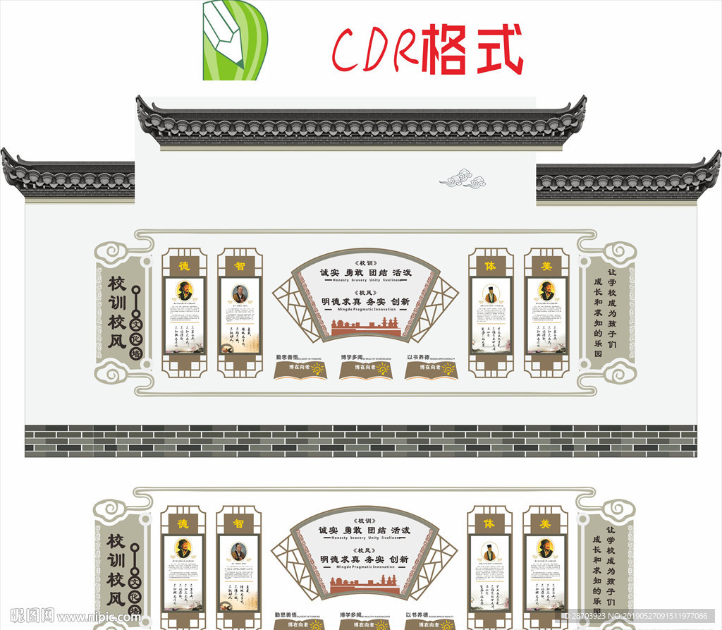 校训校风