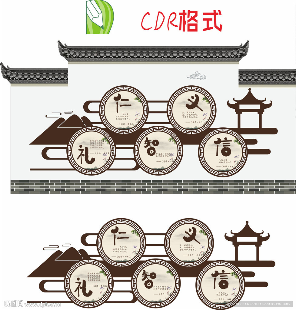 仁义礼智信