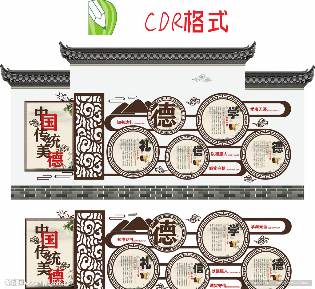 中国传统美德