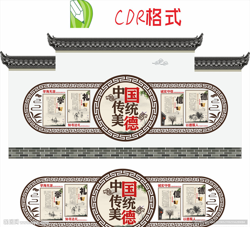 中国传统美德