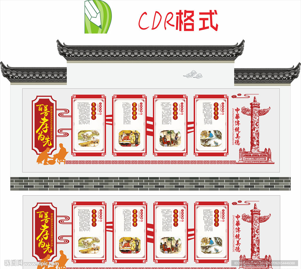 百善孝为先