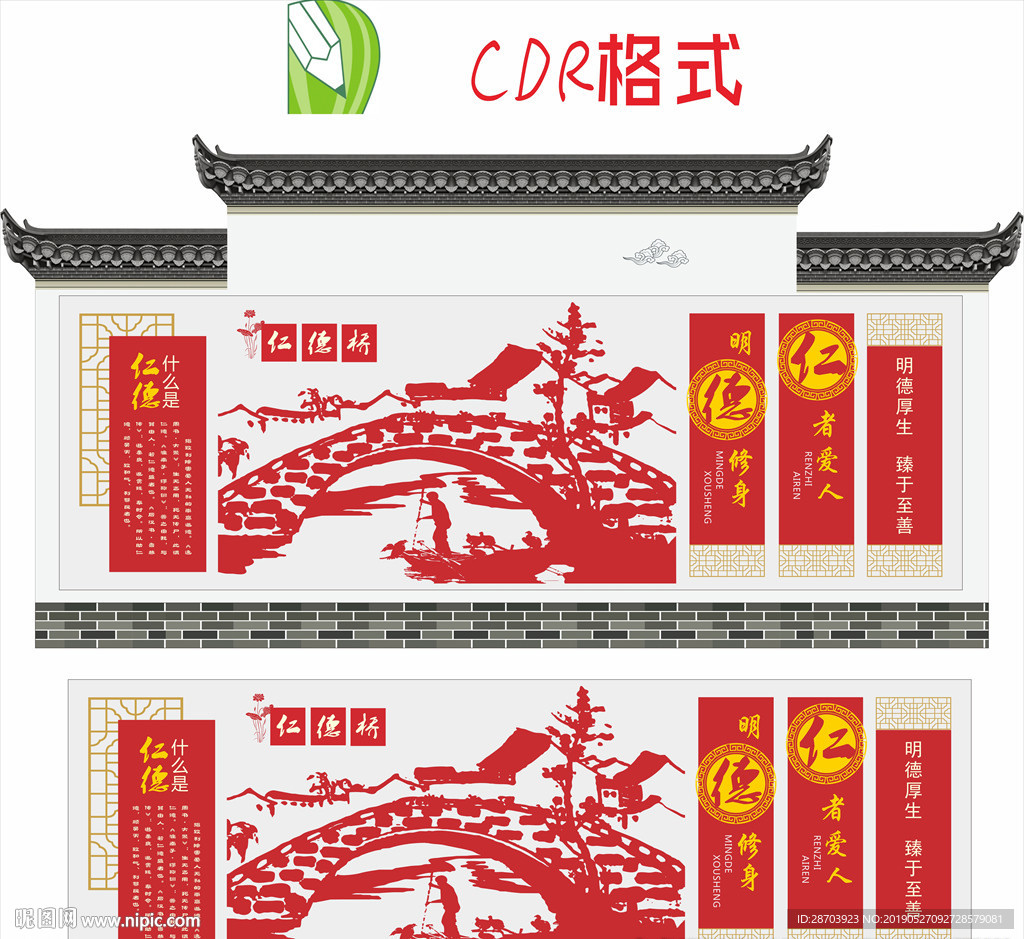 仁德