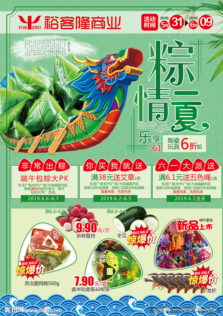 端午 粽情一夏 乐享六一