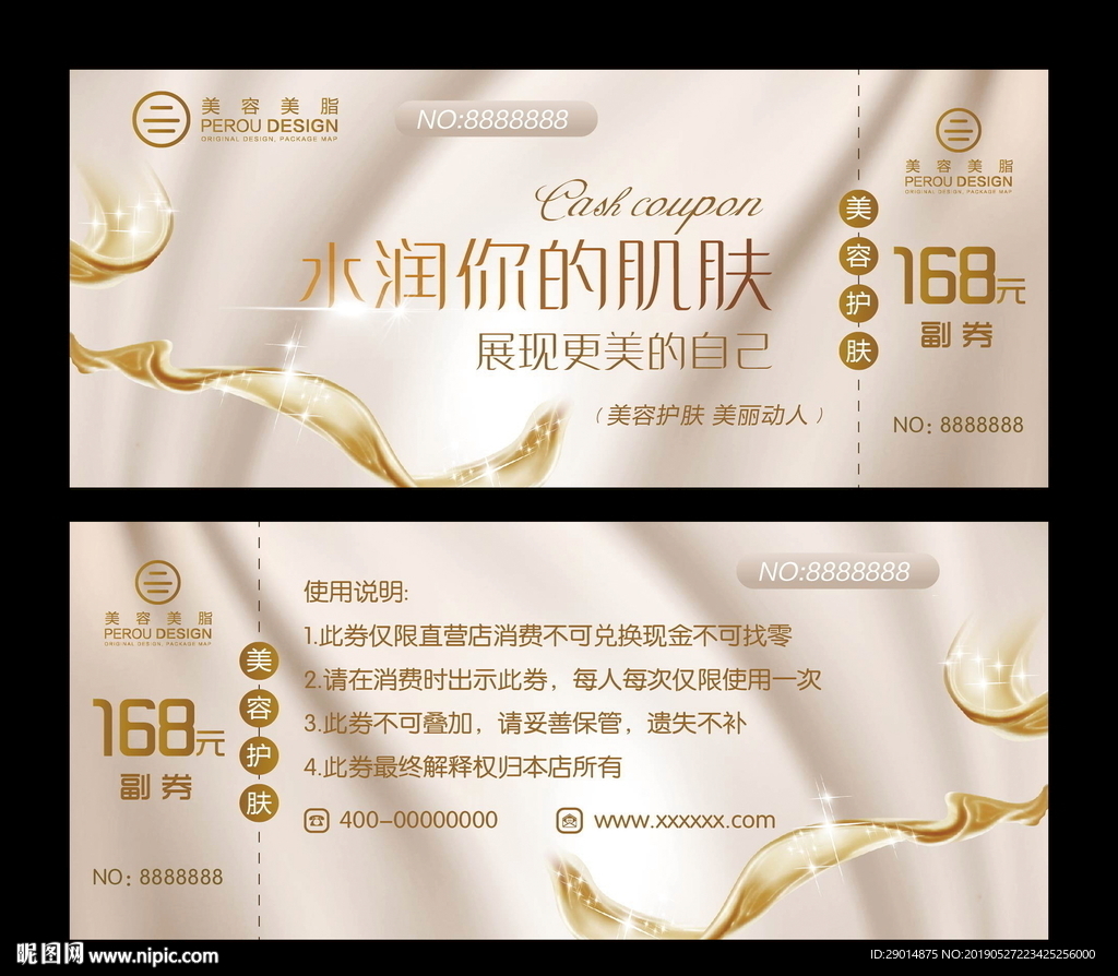美容代金券