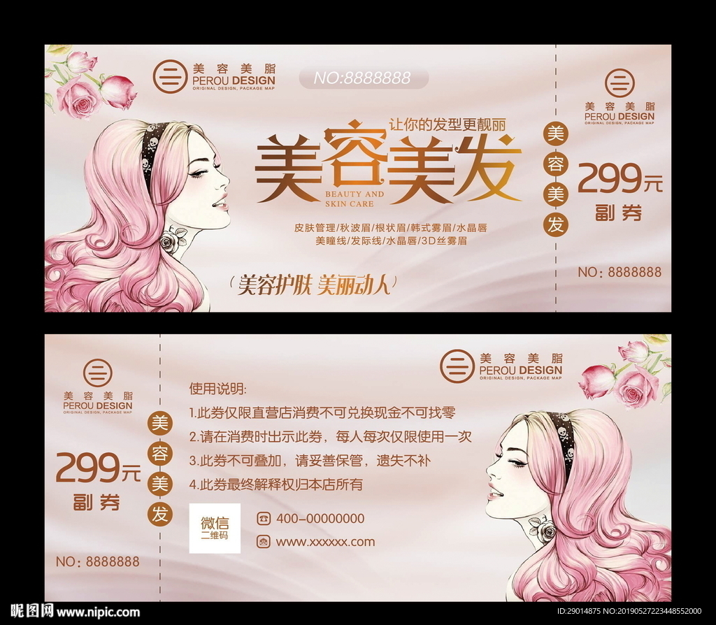 美发代金券