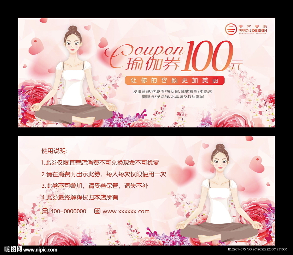 美容院代金券