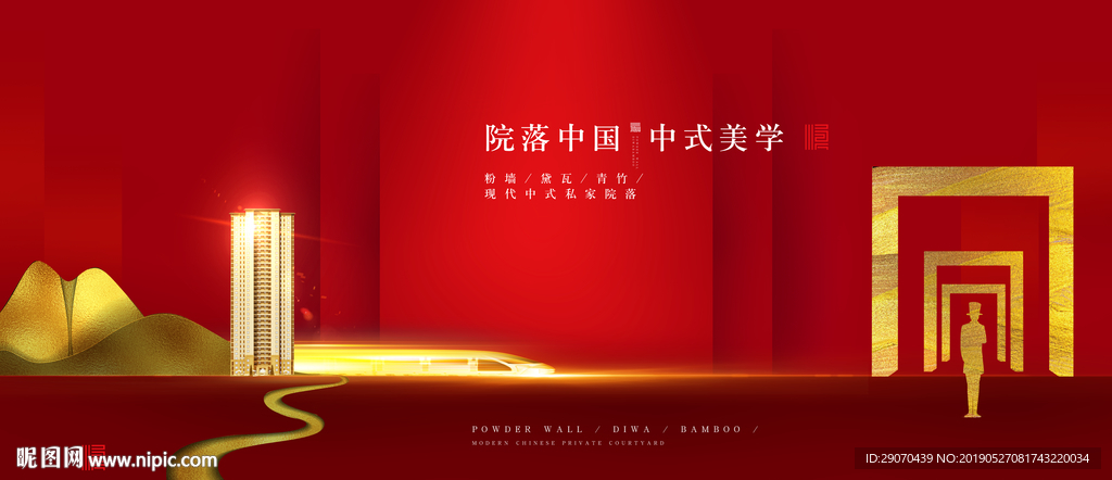 红色新中式地产