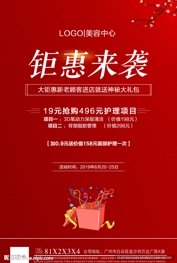 钜惠海报
