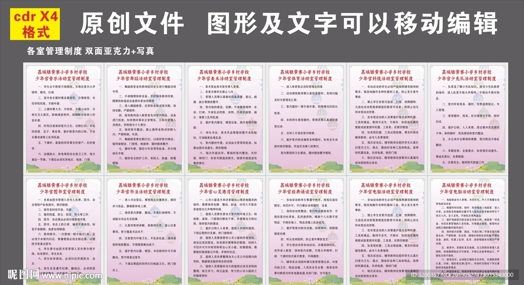 乡村学校功动室管理制度