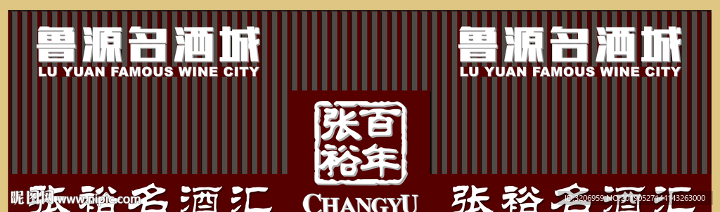 张裕红酒