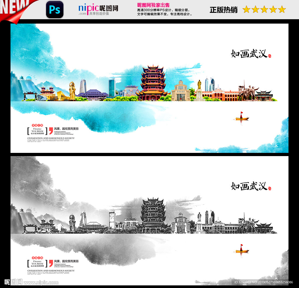武汉