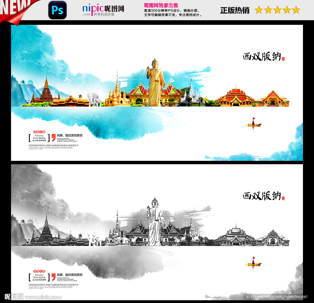 西双版纳