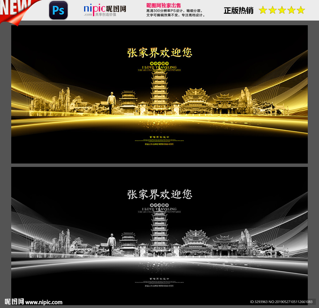 张家界