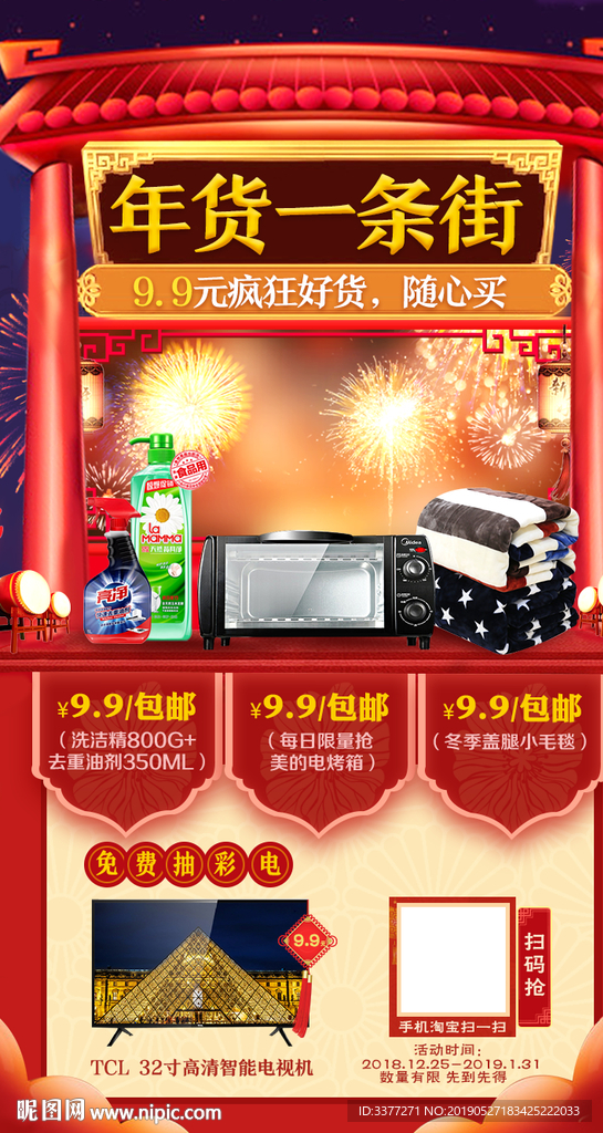 新年海报 促销海报 易拉宝