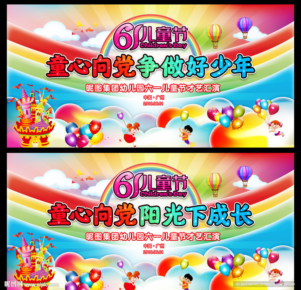 童心向党
