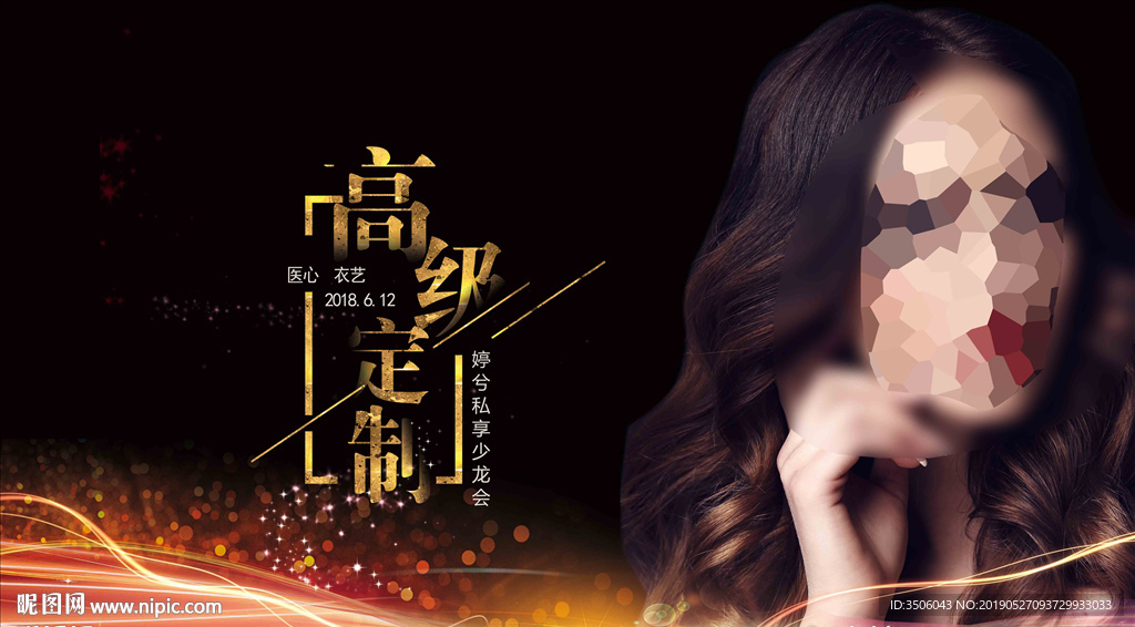 医美沙龙会