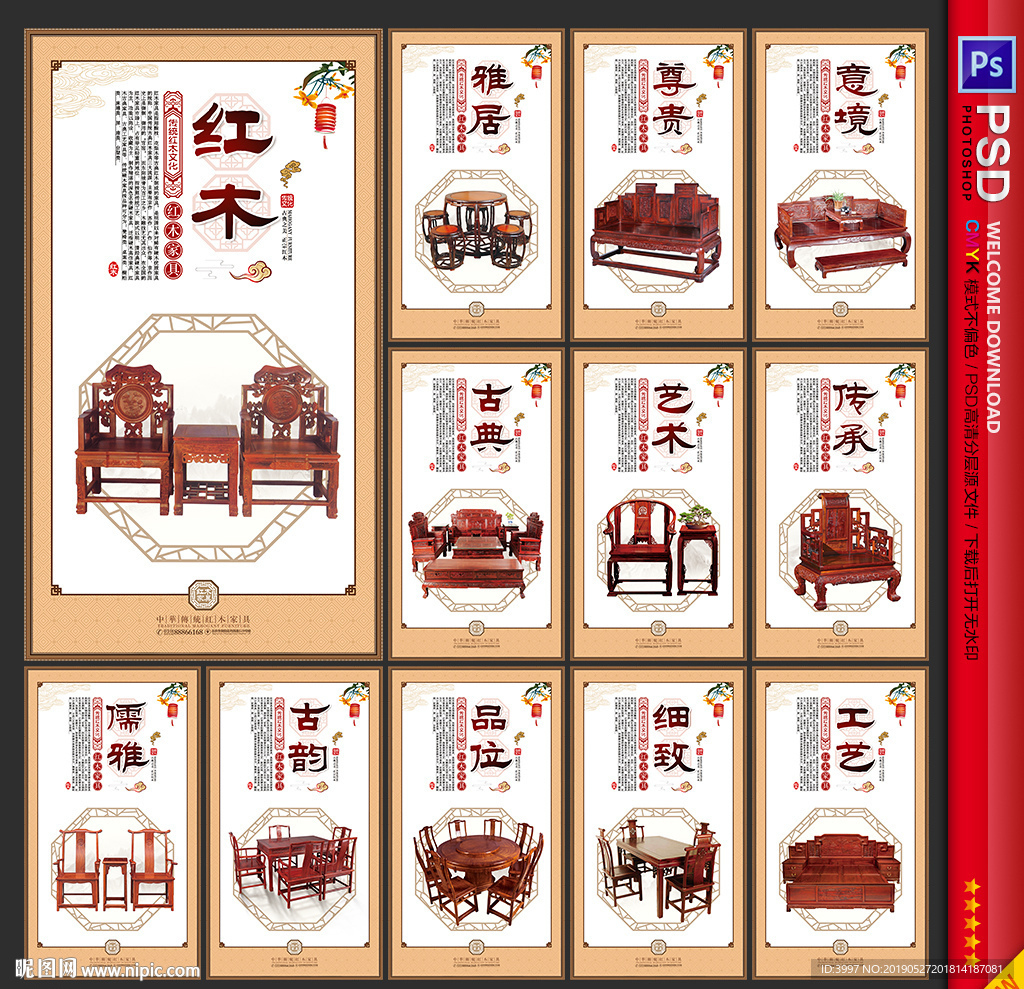 红木家具