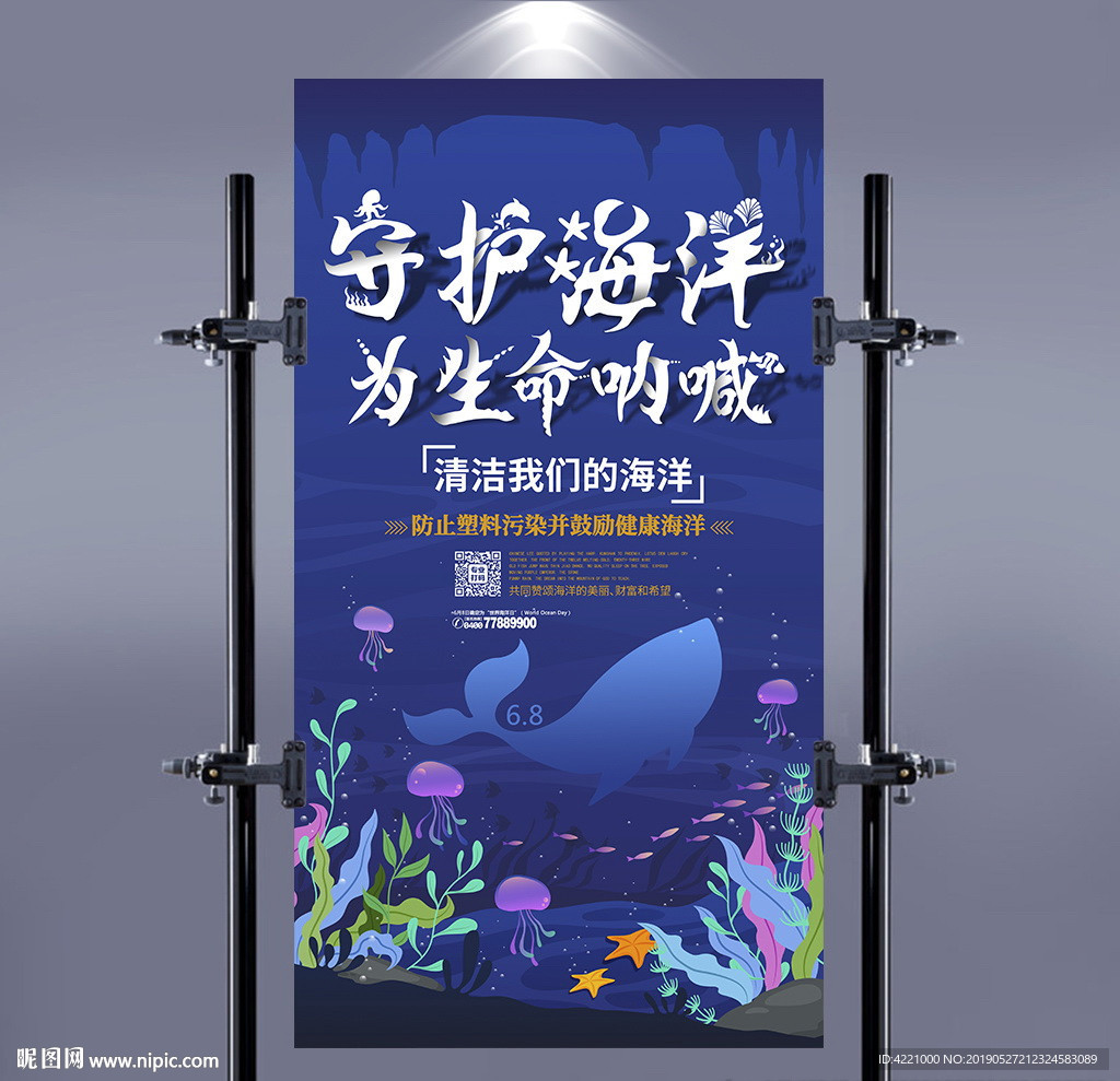 世界海洋日公益海报