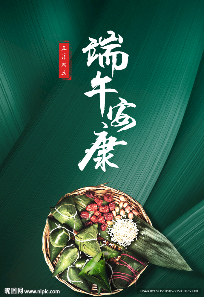 端午安康