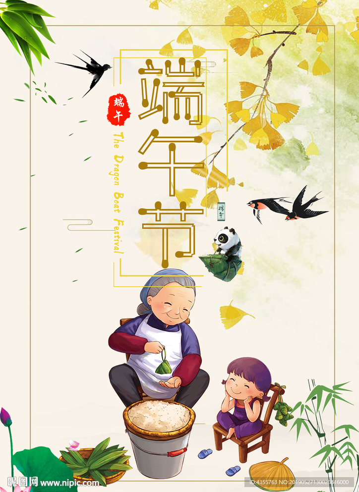端午节