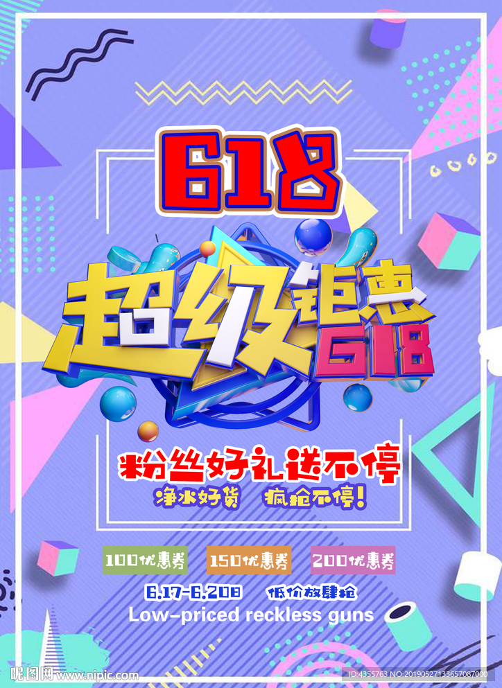 618海报