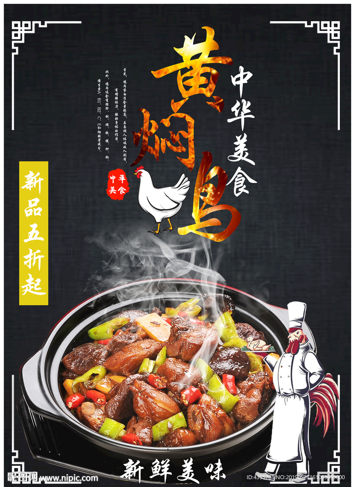 黄焖鸡海报