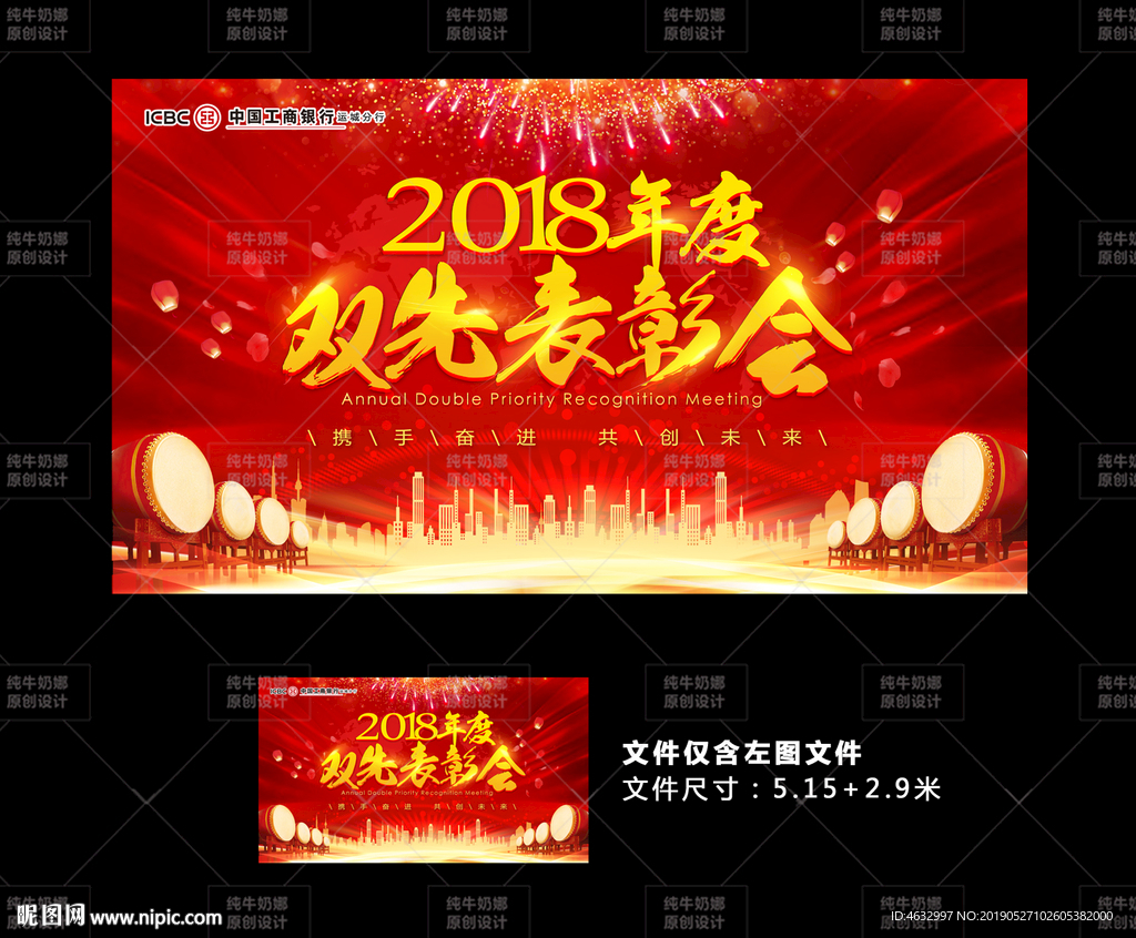 表彰大会