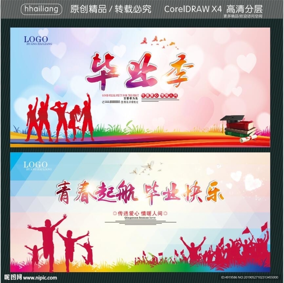 毕业季 青春起航 毕业快乐